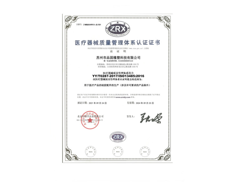ISO13485認(rèn)證證書