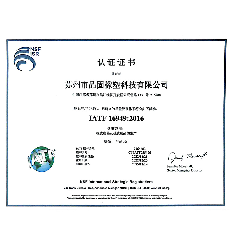 IATF16949認(rèn)證證書
